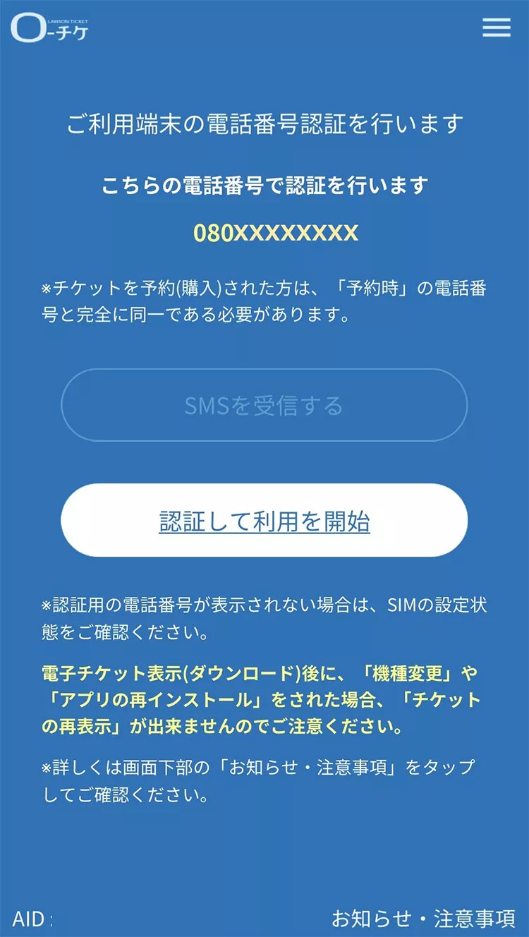 罗森 APP 登录示意